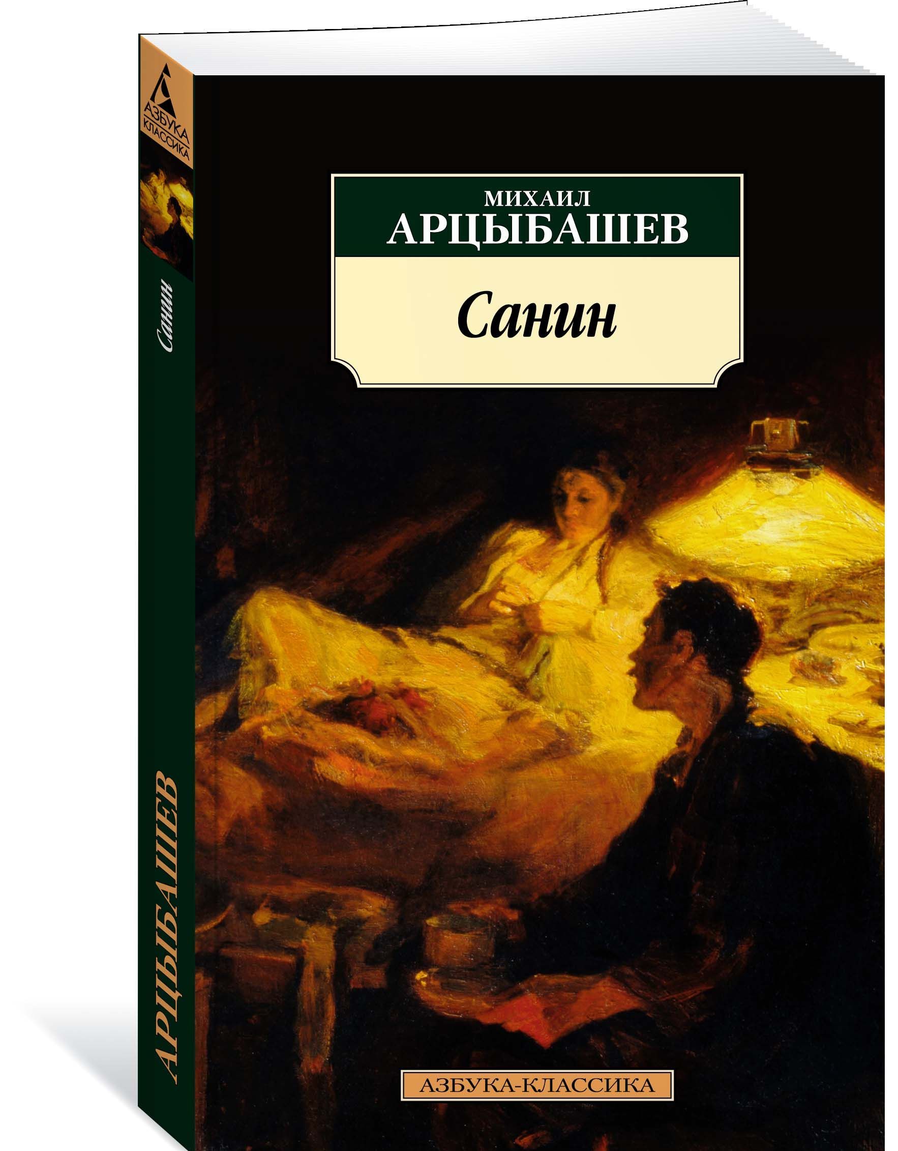 

Санин