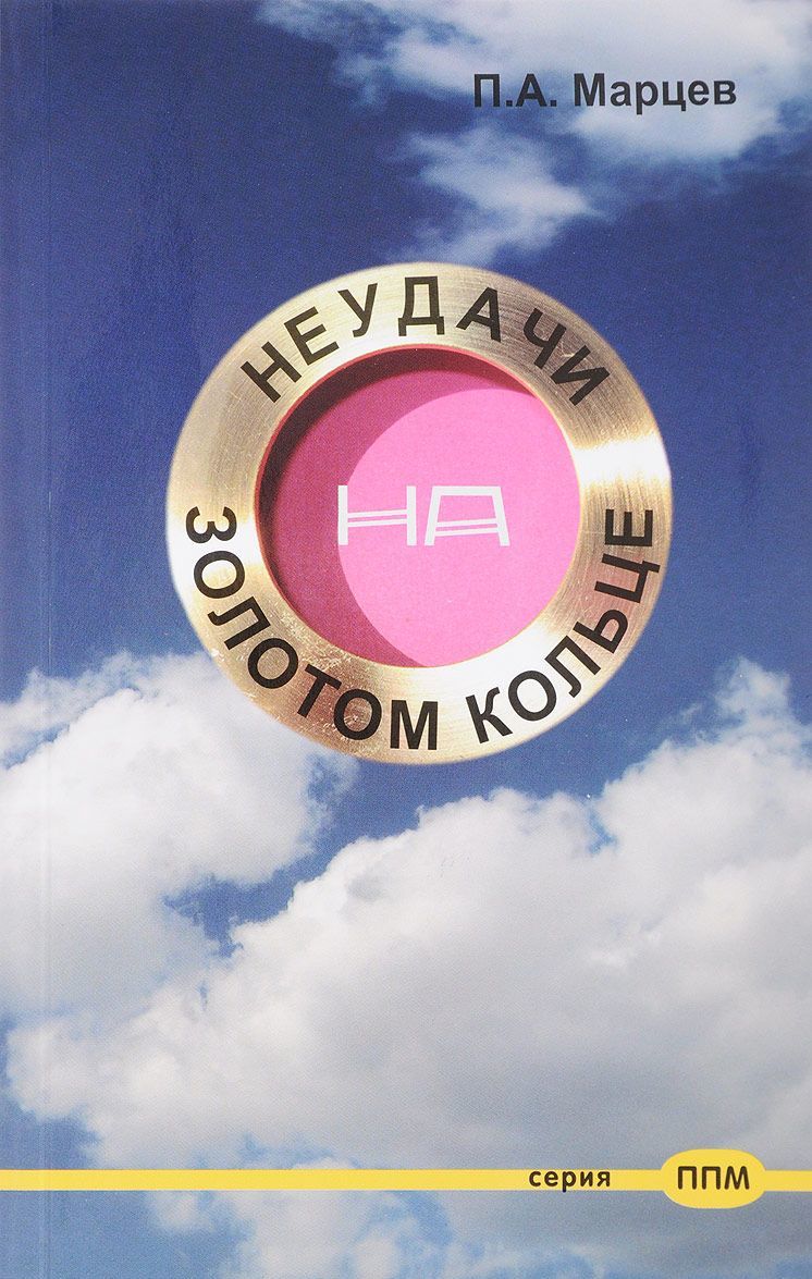 

Неудачи на Золотом кольце