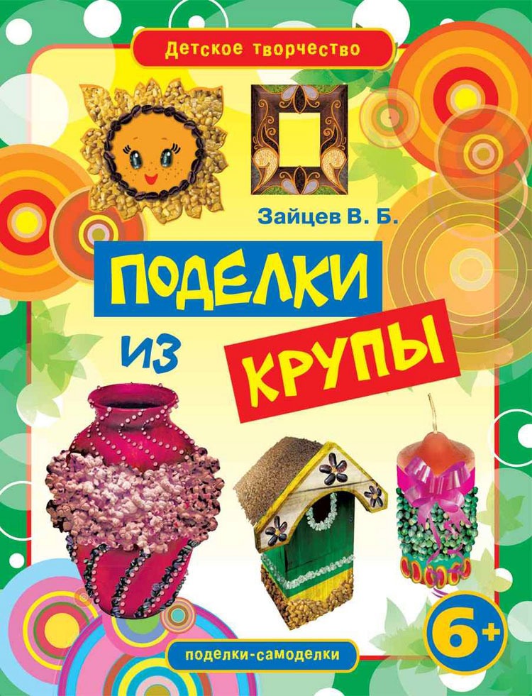 

Поделки из крупы