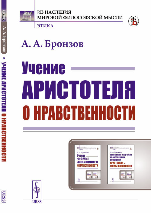 

Учение Аристотеля о нравственности
