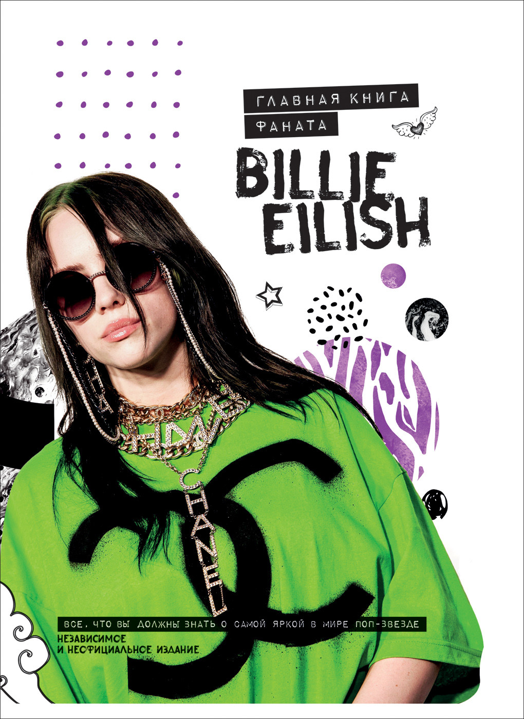 

Billie Eilish. Главная книга фаната