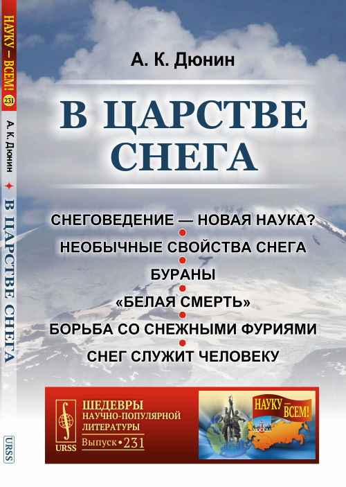 

В царстве снега. Выпуск 231