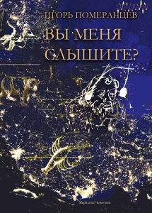 

ВЫ МЕНЯ СЛЫШИТЕ ДНЕВНИК : ПРОЗА, ПОЭЗИЯ, ЭССЕИСТИКА