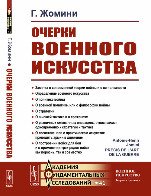 

Очерки военного искусства. Выпуск 41
