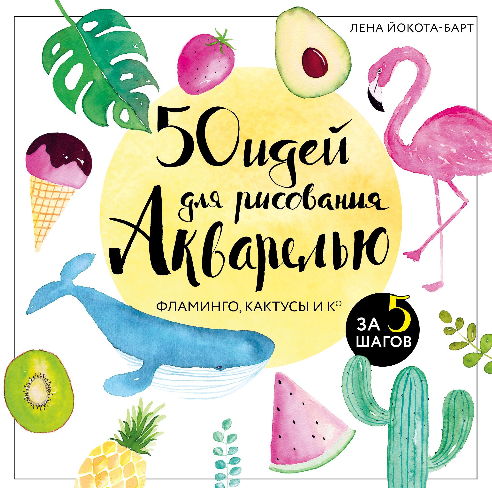 

50 идей для рисования акварелью