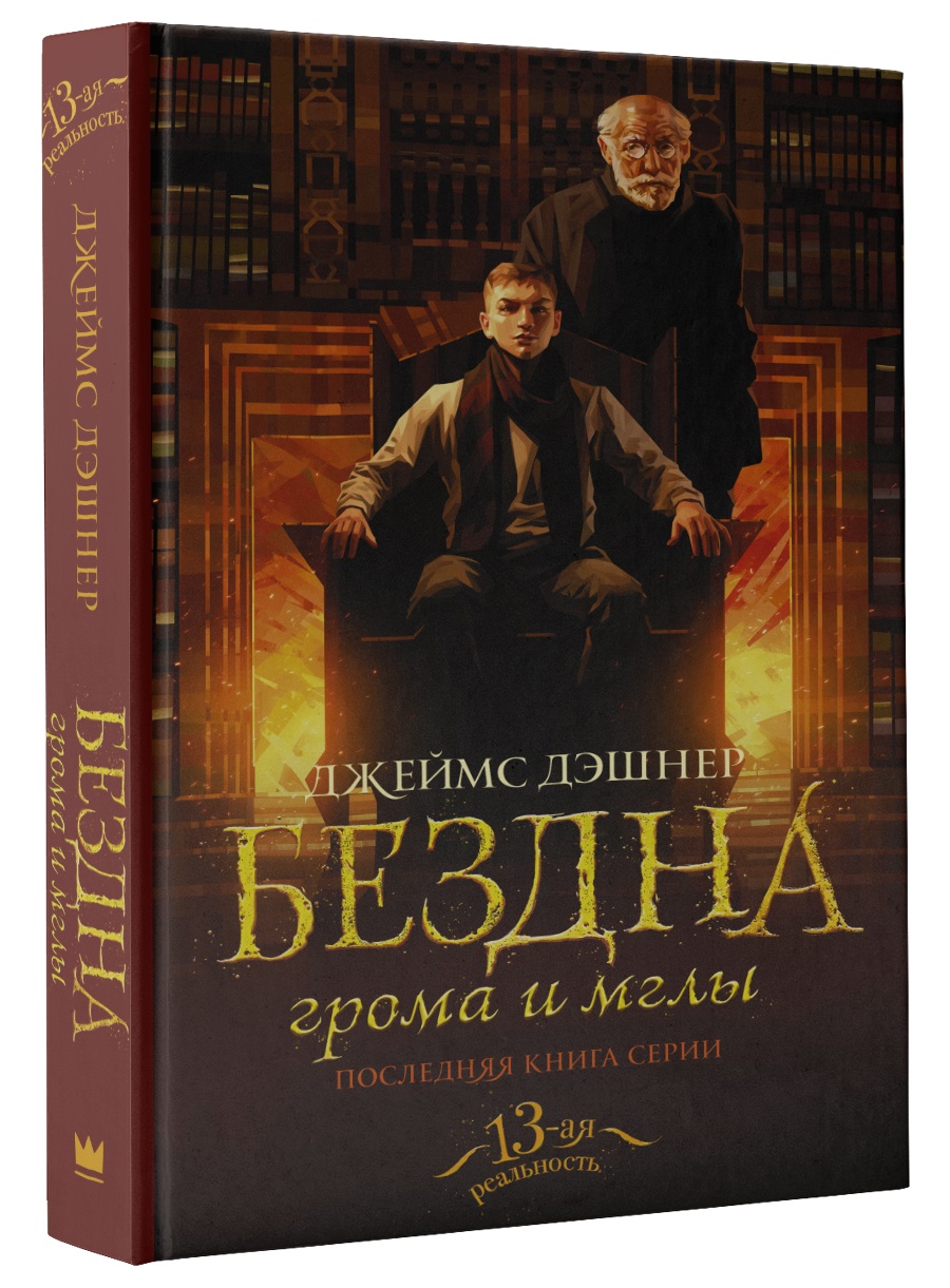 

Бездна грома и мглы