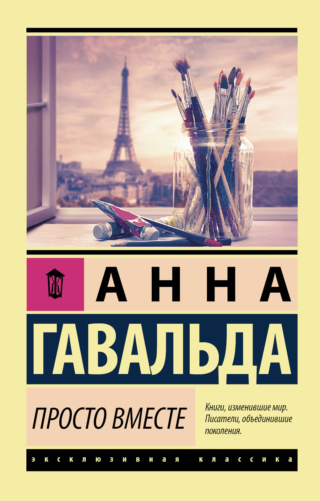 

Просто вместе (1799142)