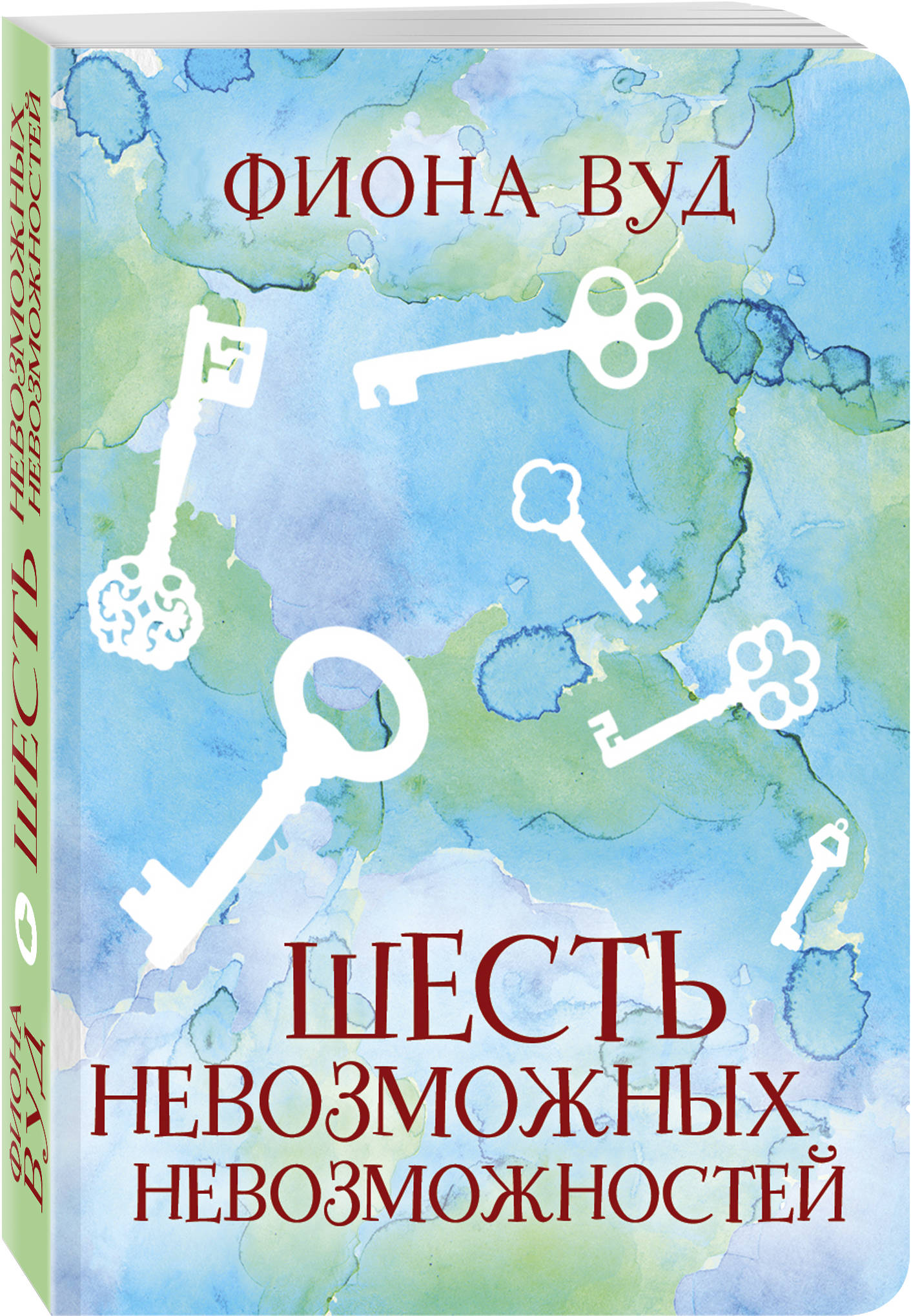 

Шесть невозможных невозможностей