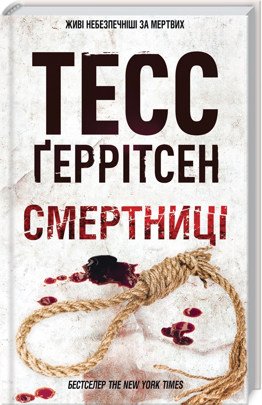 

Смертниці