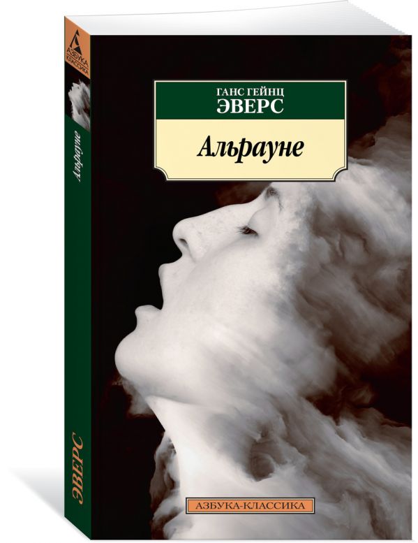 

Альрауне (4214855)
