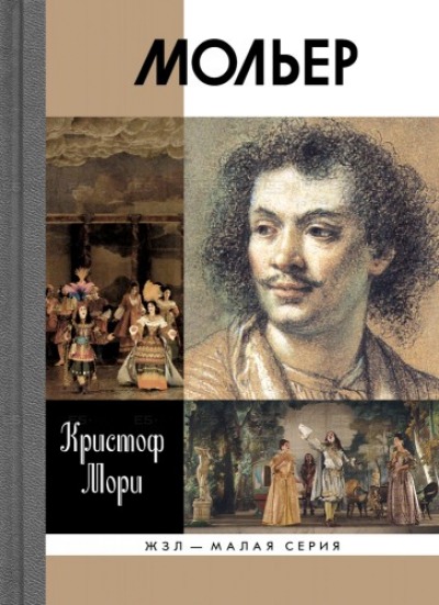 

Мольер (151997)