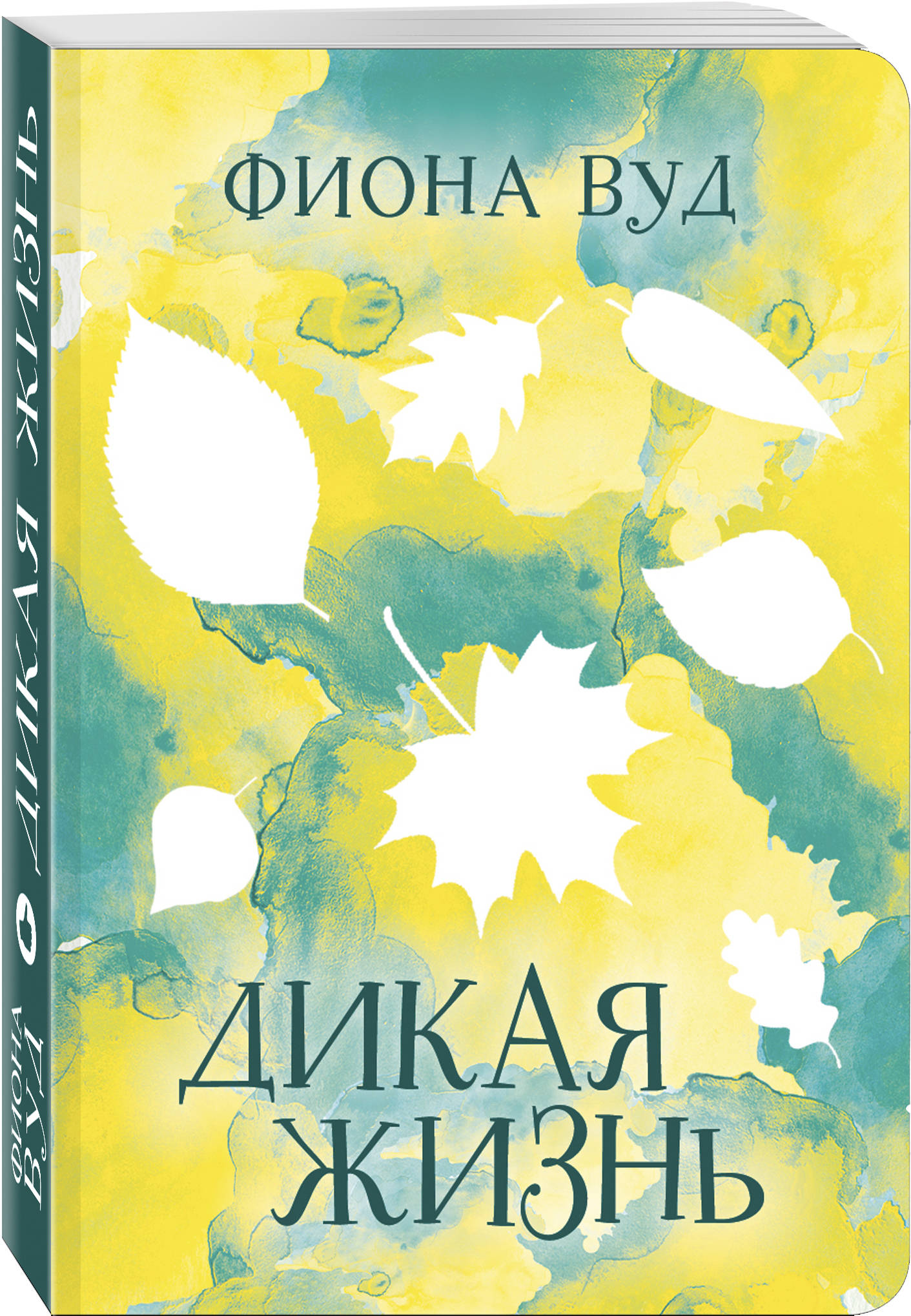 

Дикая жизнь