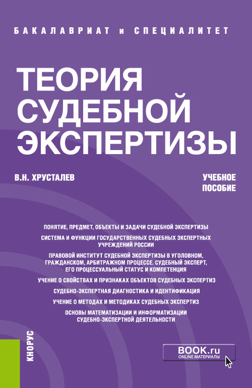 

Теория судебной экспертизы