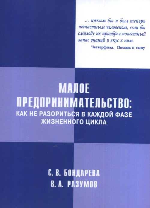 

Малое предпринимательство: как не разориться в каждой фазе жизненного цикла