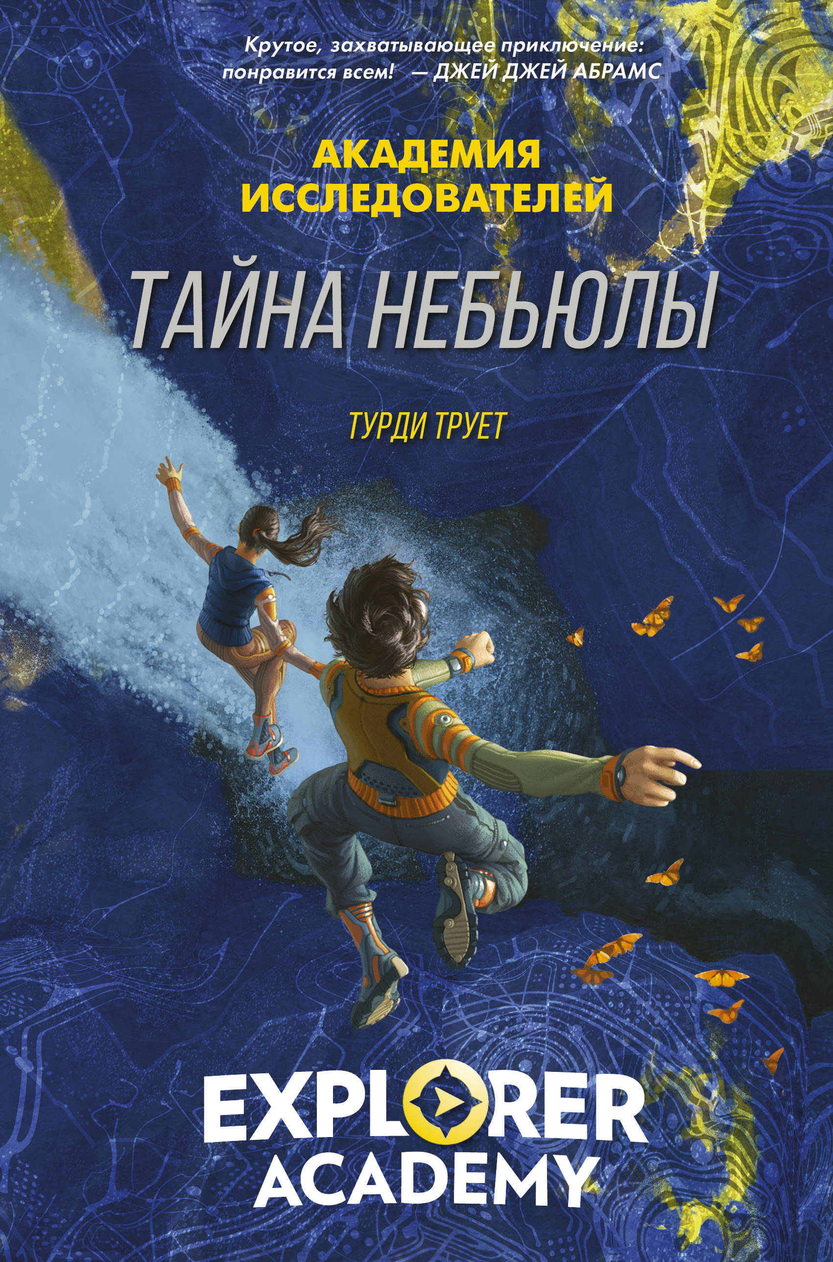 

Тайна Небьюлы
