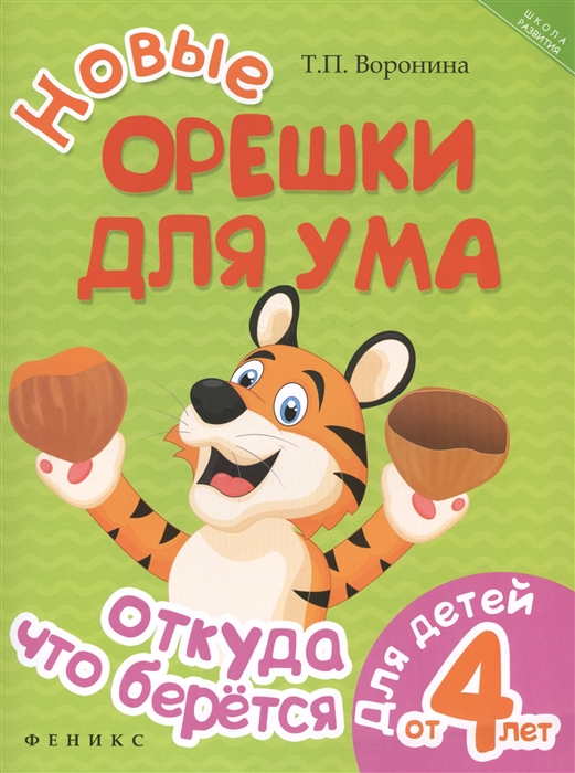 

Новые орешки для ума: откуда что берется