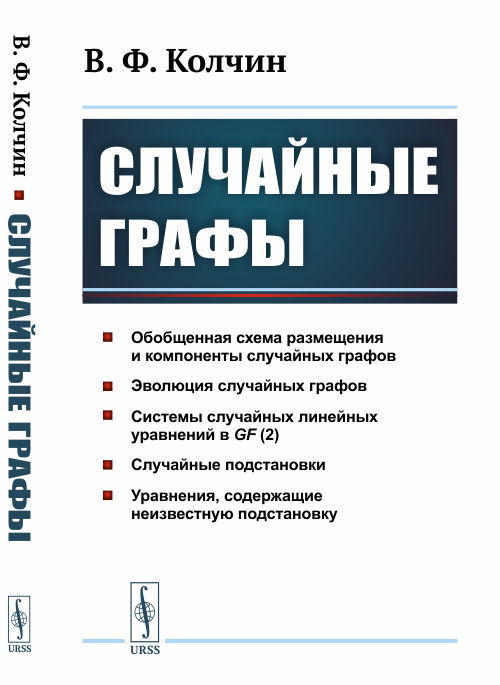 

Случайные графы
