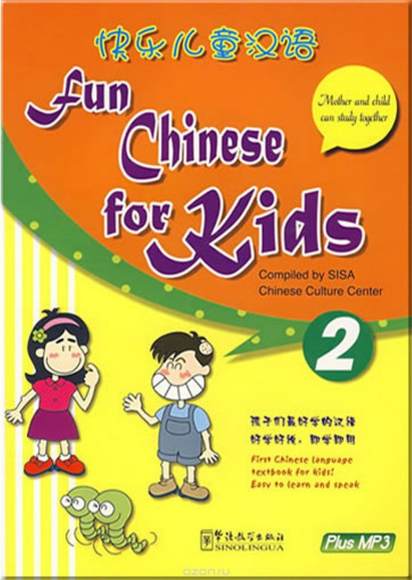 

Fun Chinese for Children 2. Student`s book (+ CD-ROM)