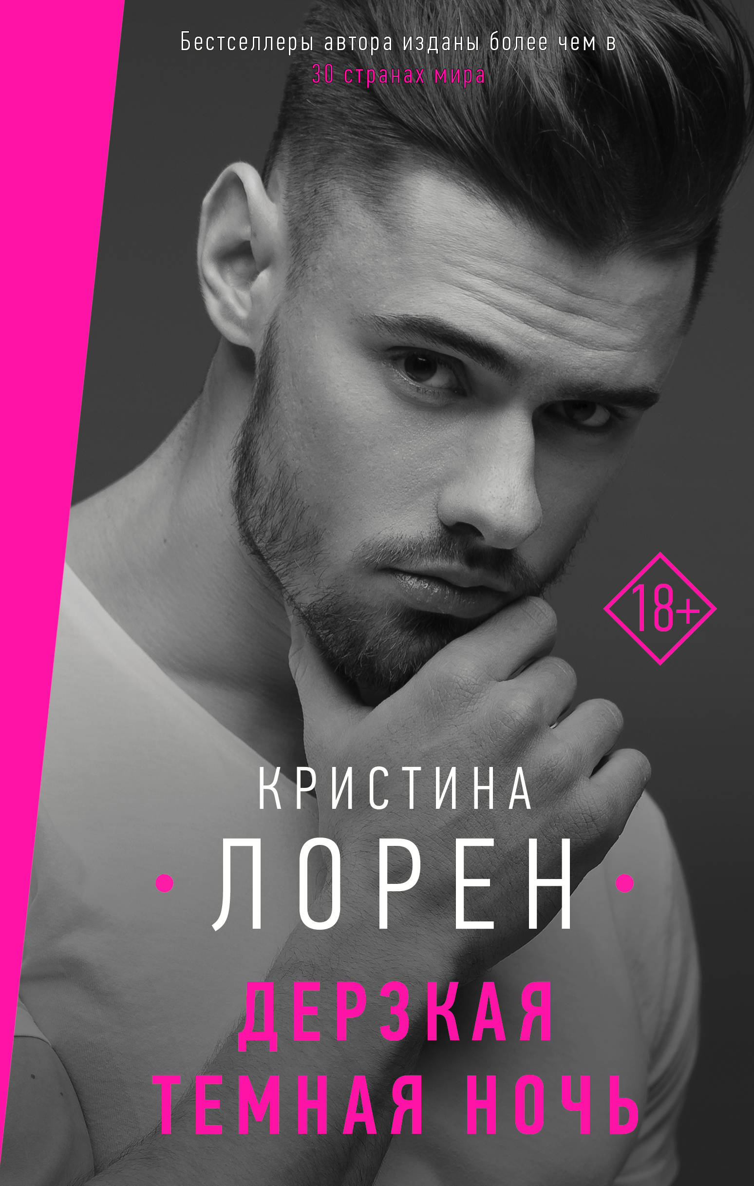 

Дерзкая темная ночь