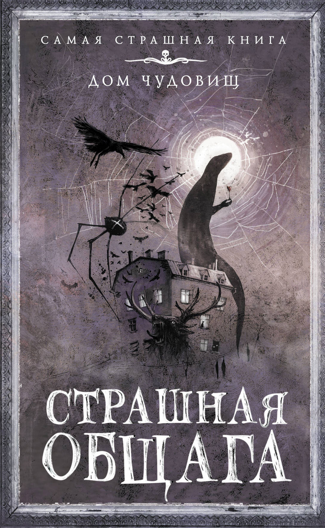 

Страшная общага