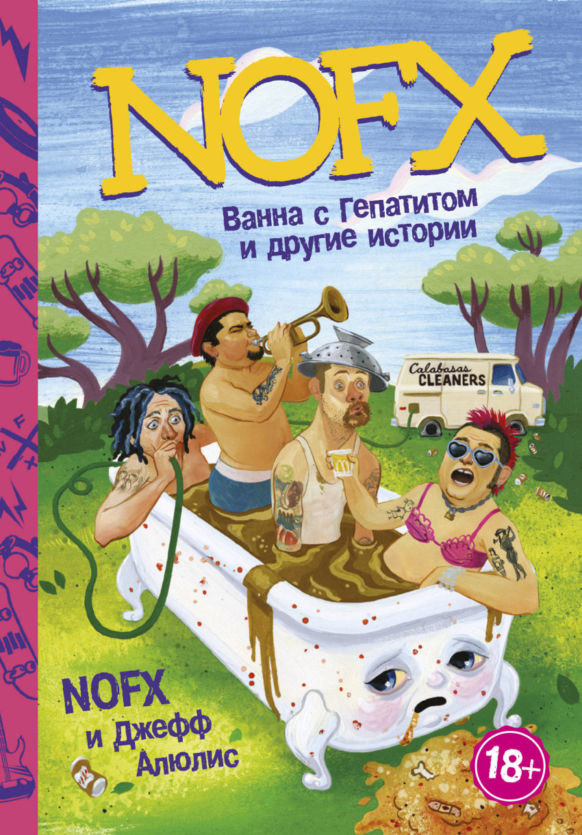 

NOFX. Ванна с гепатитом и другие истории