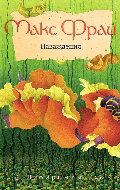 

Наваждения (159851)