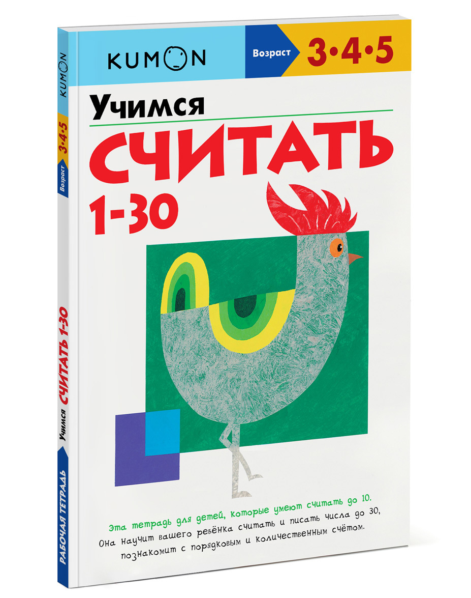 

KUMON. Учимся считать от 1 до 30 (1754916)