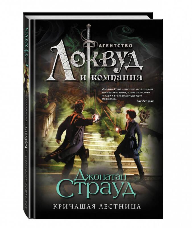 

Кричащая лестница