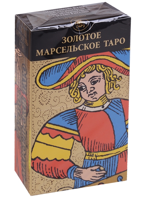 

Золотое Марсельское Таро (карты)