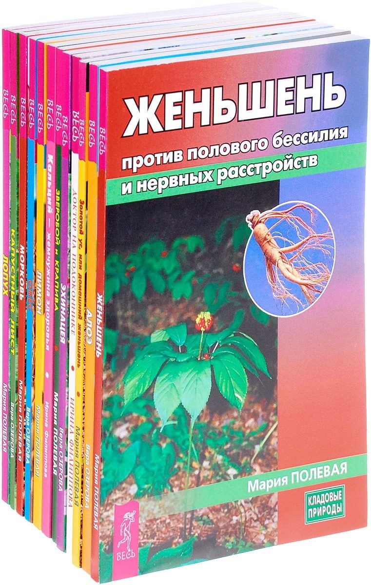 

Алоэ. Доктор на подоконнике. Женьшень. Зверобой и крапива. Золотой ус. Кальций. Капустный лист. Лимон. Лопух. Морковь. Овес. Эхинацея (количество томов: 12)