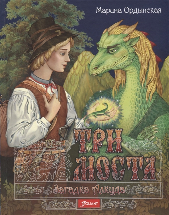 

Три моста. Часть 1. Загадка Алкуда