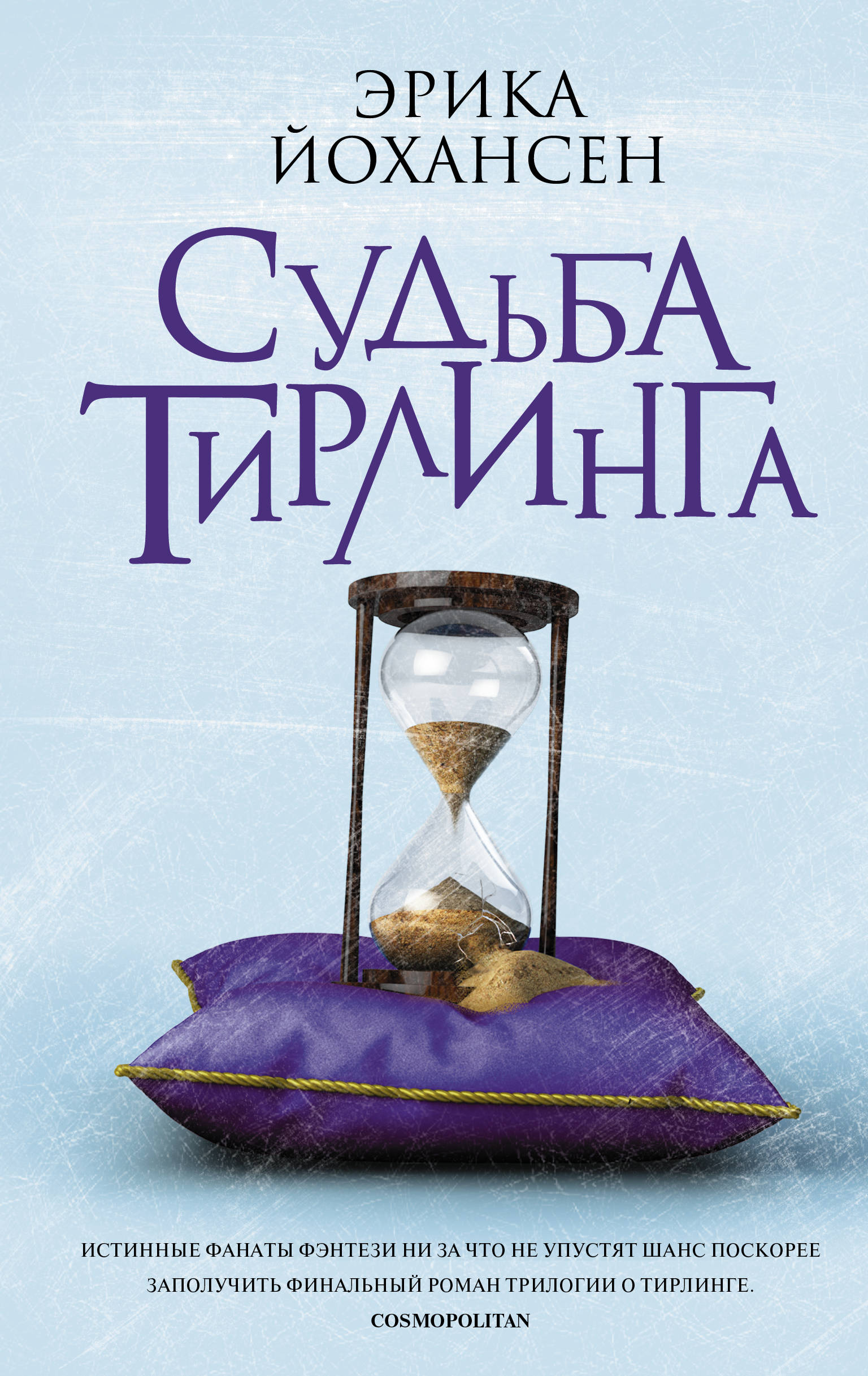 

Судьба Тирлинга