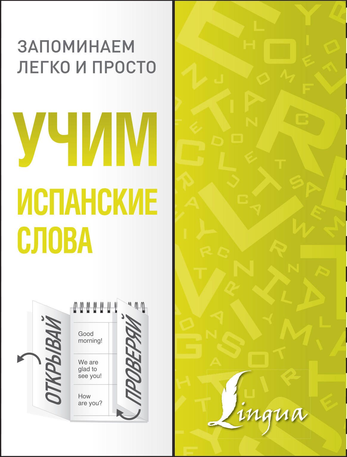 

Учим испанские слова