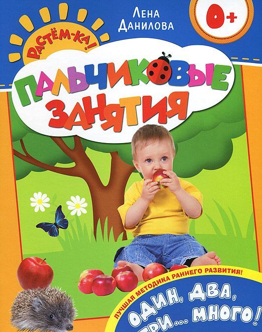 

Один, два, три... много! Пальчиковые занятия