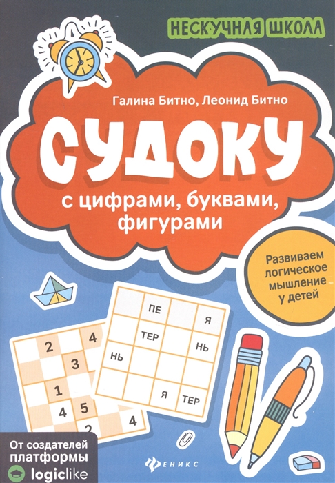 

Судоку с цифрами, буквами, фигурами (4104249)