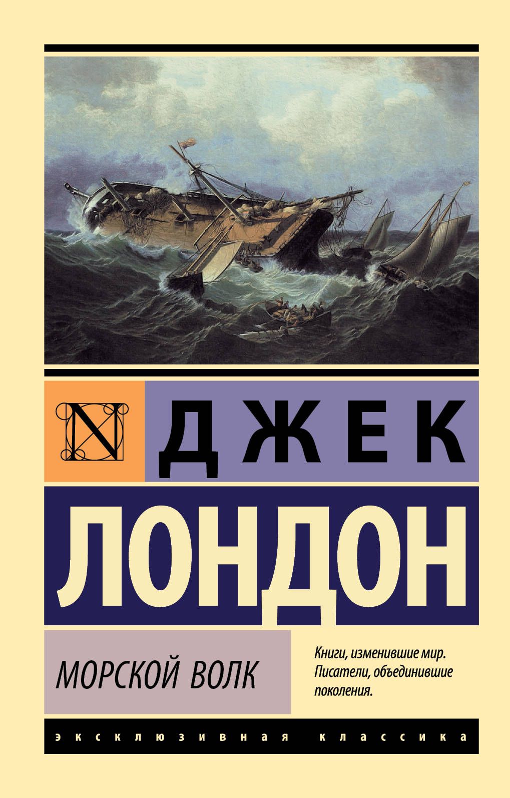 

Морской волк (1799156)