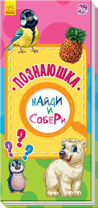 

Познаюшка