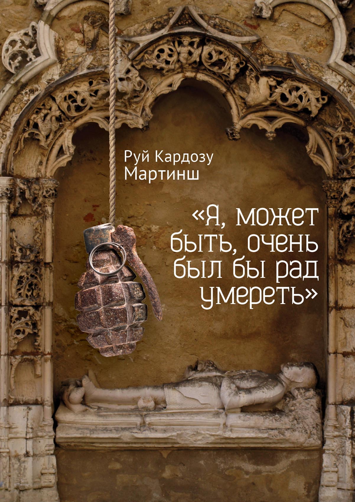

Я, может быть, очень был бы рад умереть