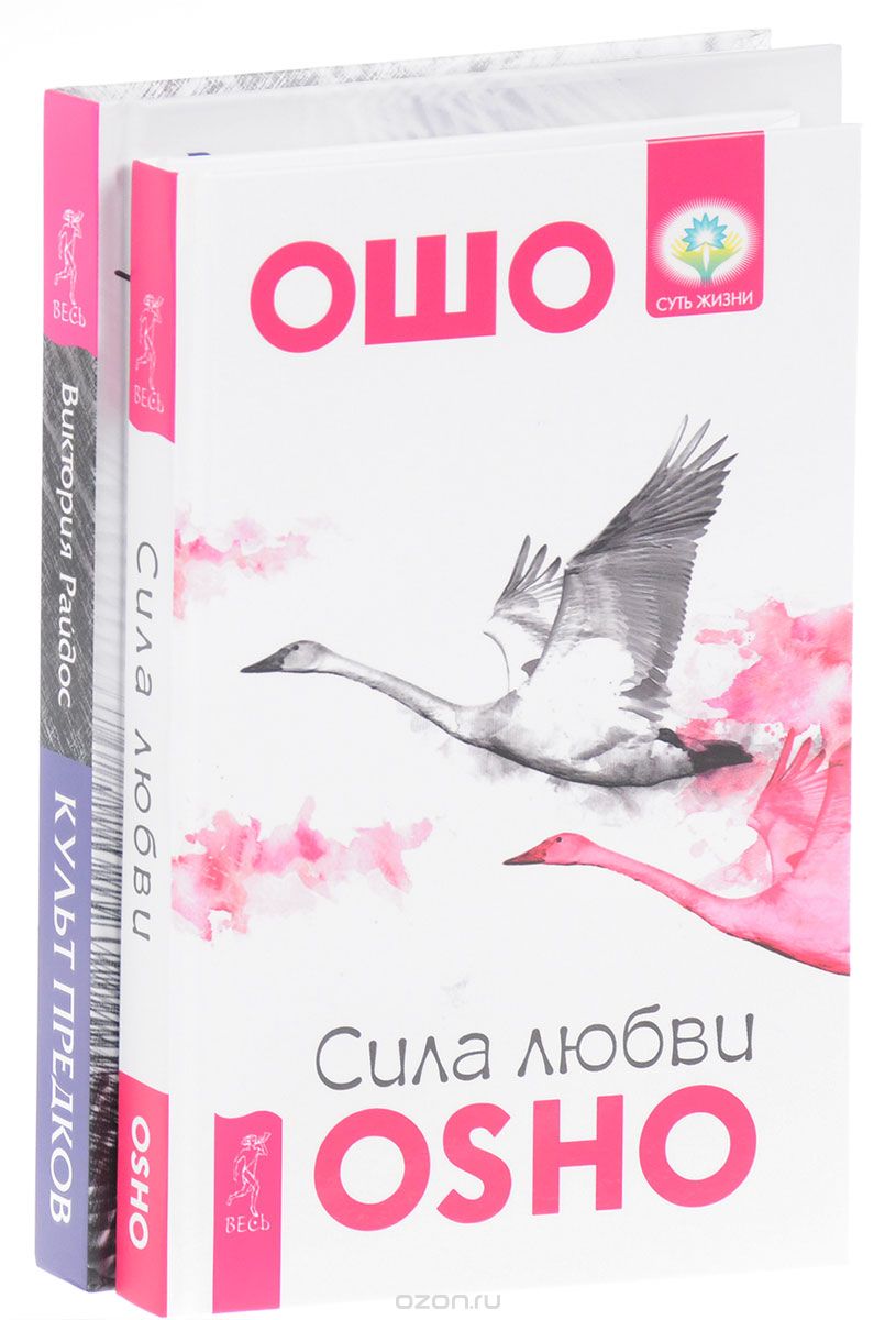 

Культ предков. Сила любви