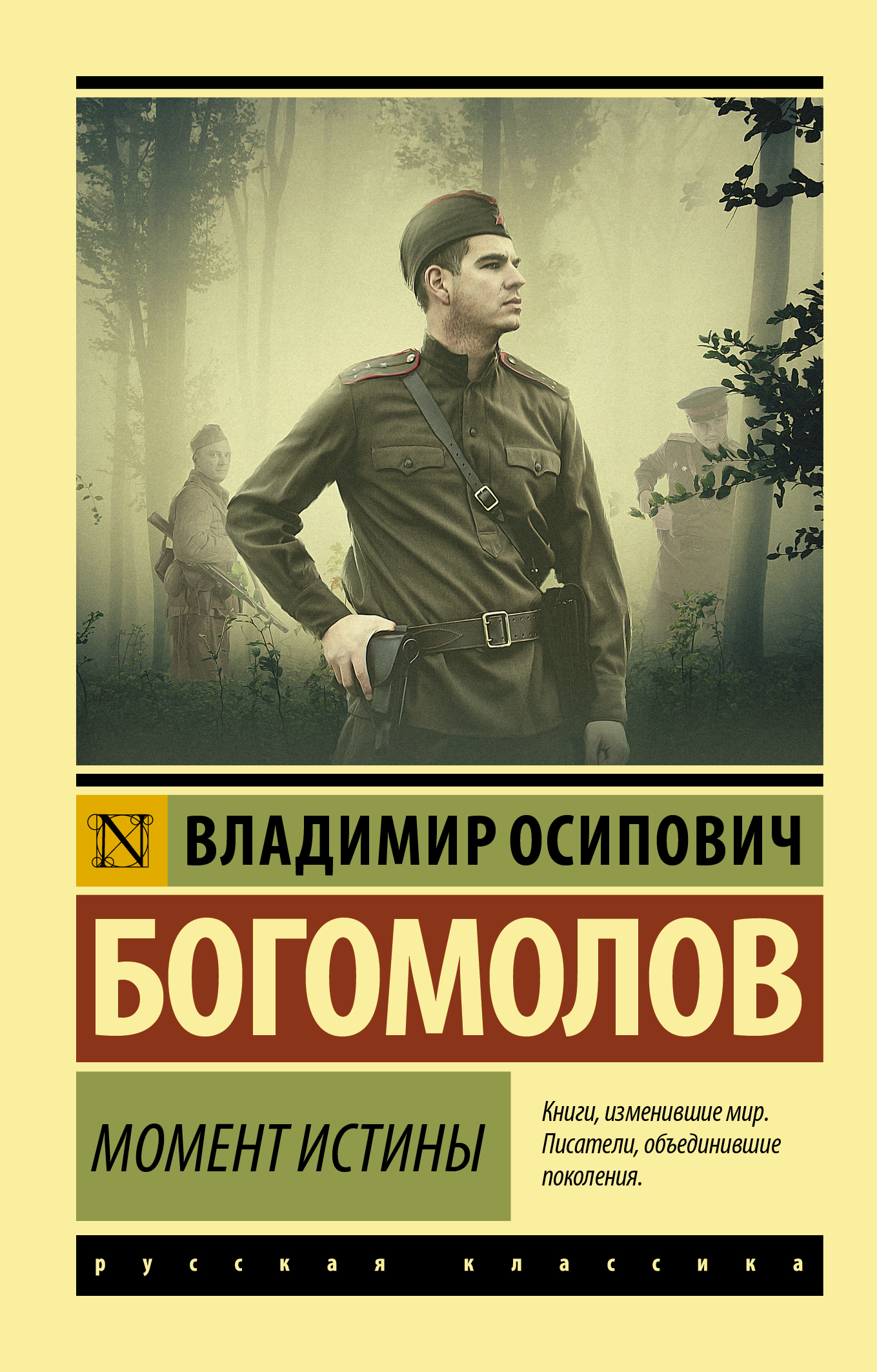 

Момент истины (4193649)