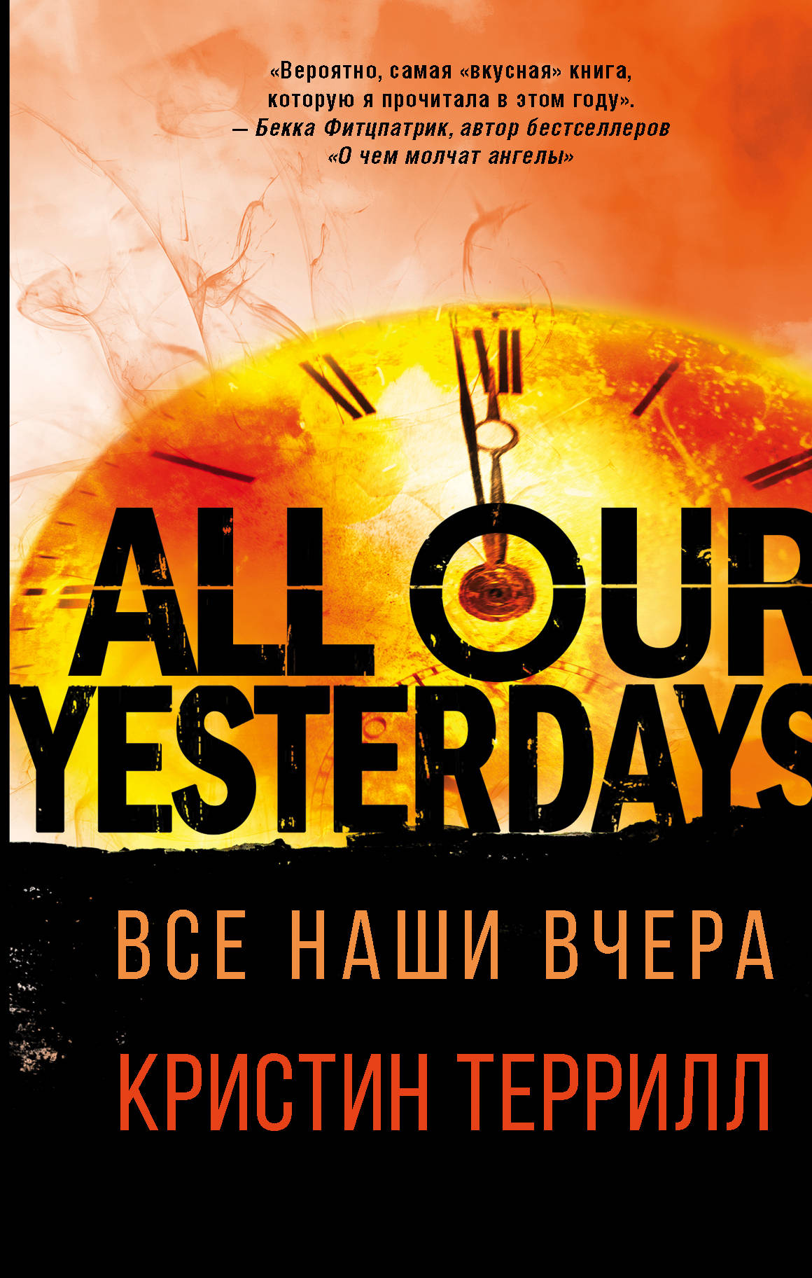 

Все наши вчера
