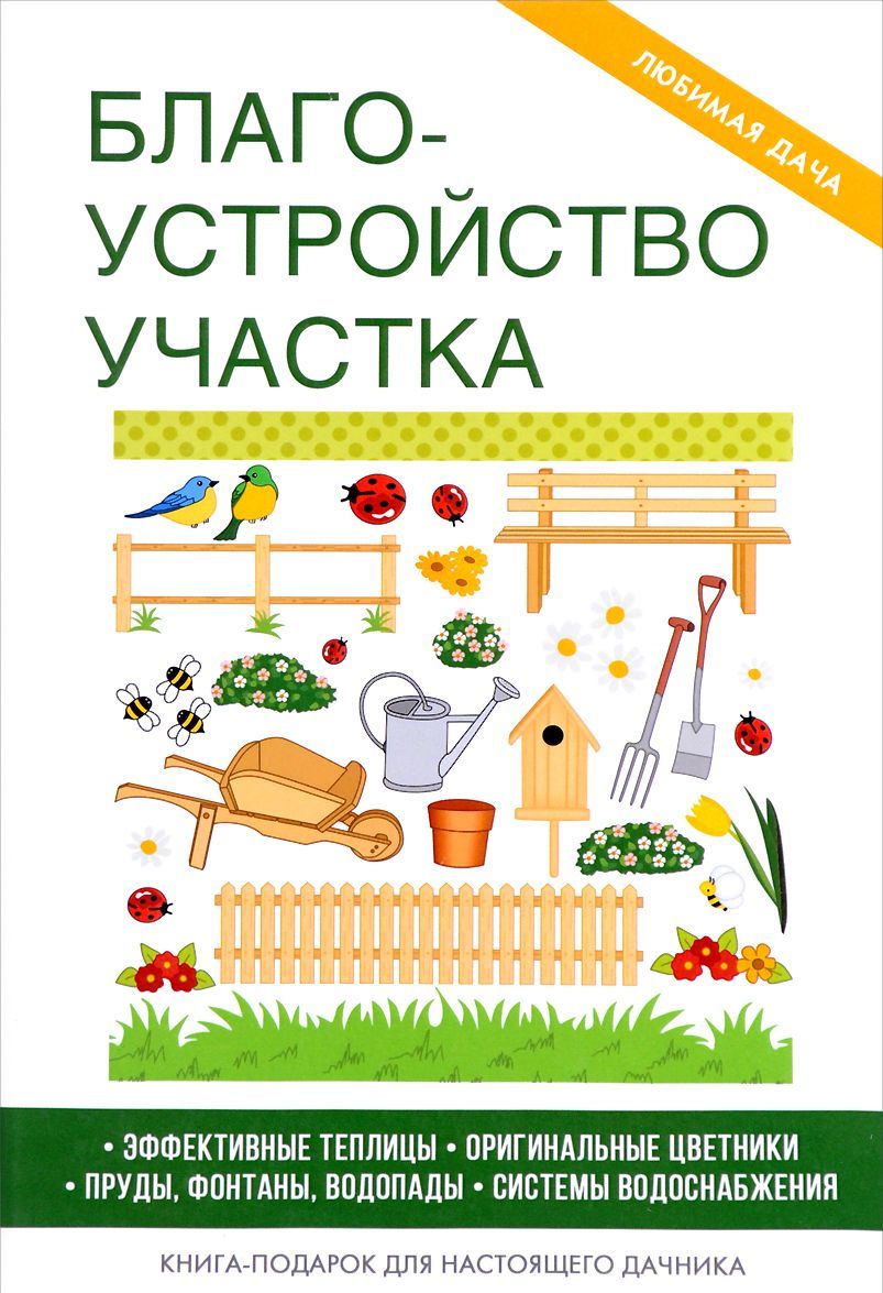 

Благоустройство участка (1626101)