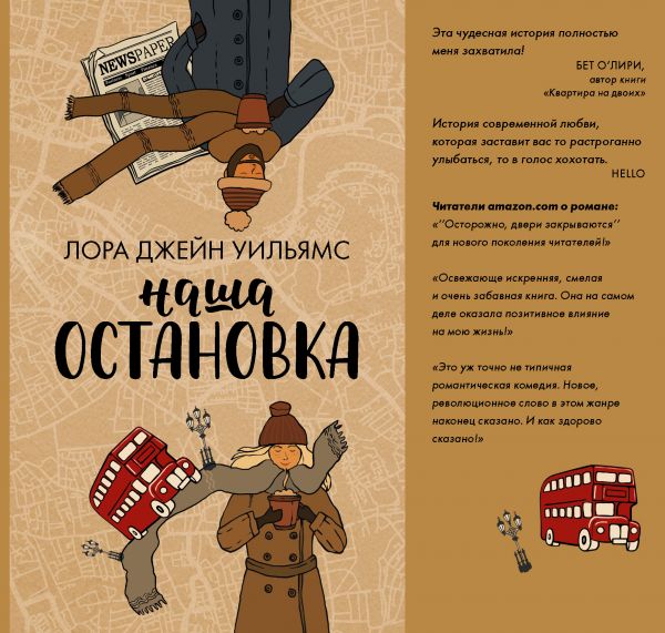

Наша остановка