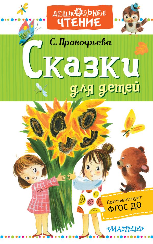 

Сказки для детей