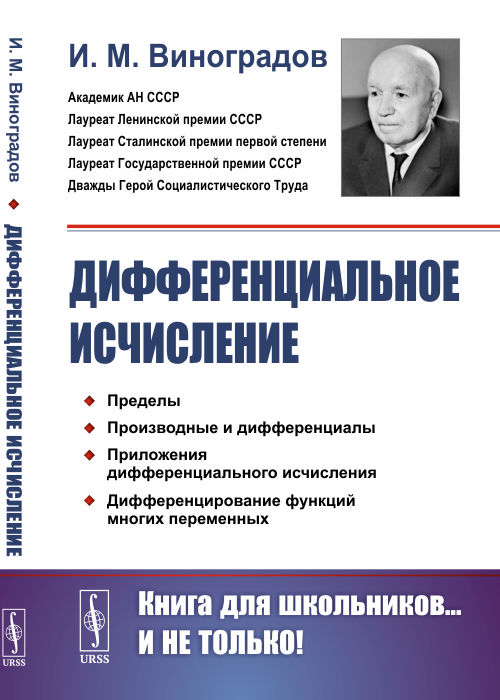 

Дифференциальное исчисление