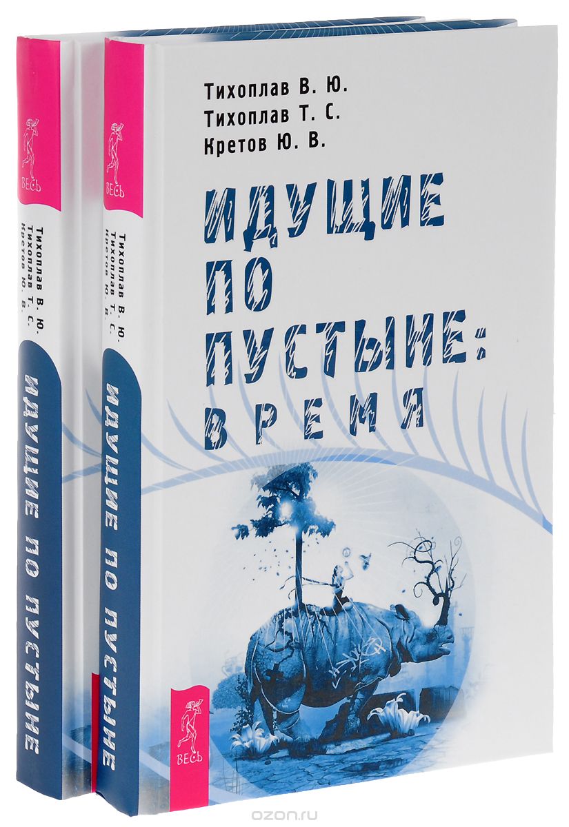 

Идущие по пустыне. Время (2 шт.)