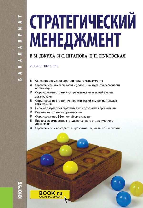 

Стратегический менеджмент