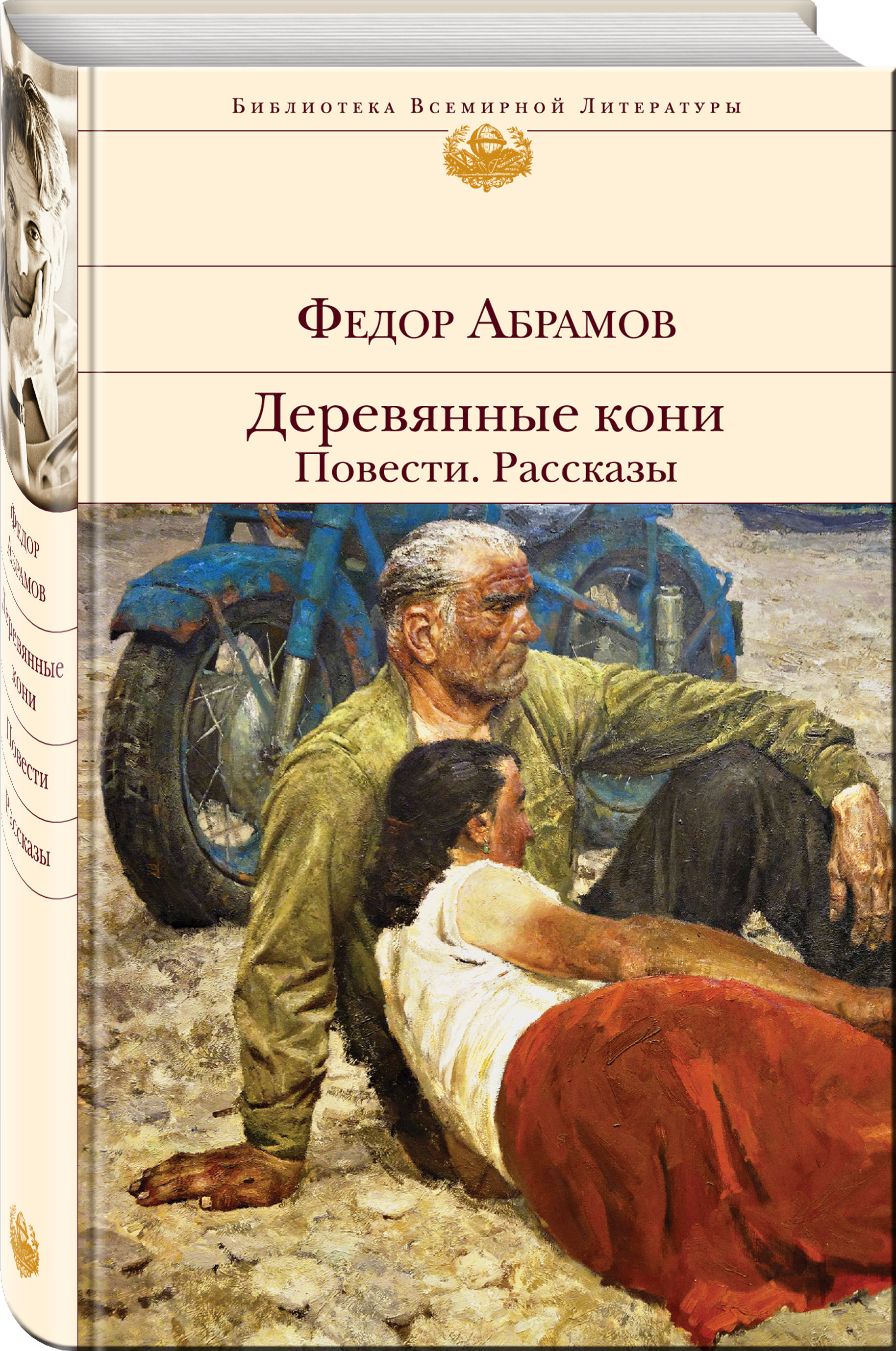 

Деревянные кони. Повести. Рассказы