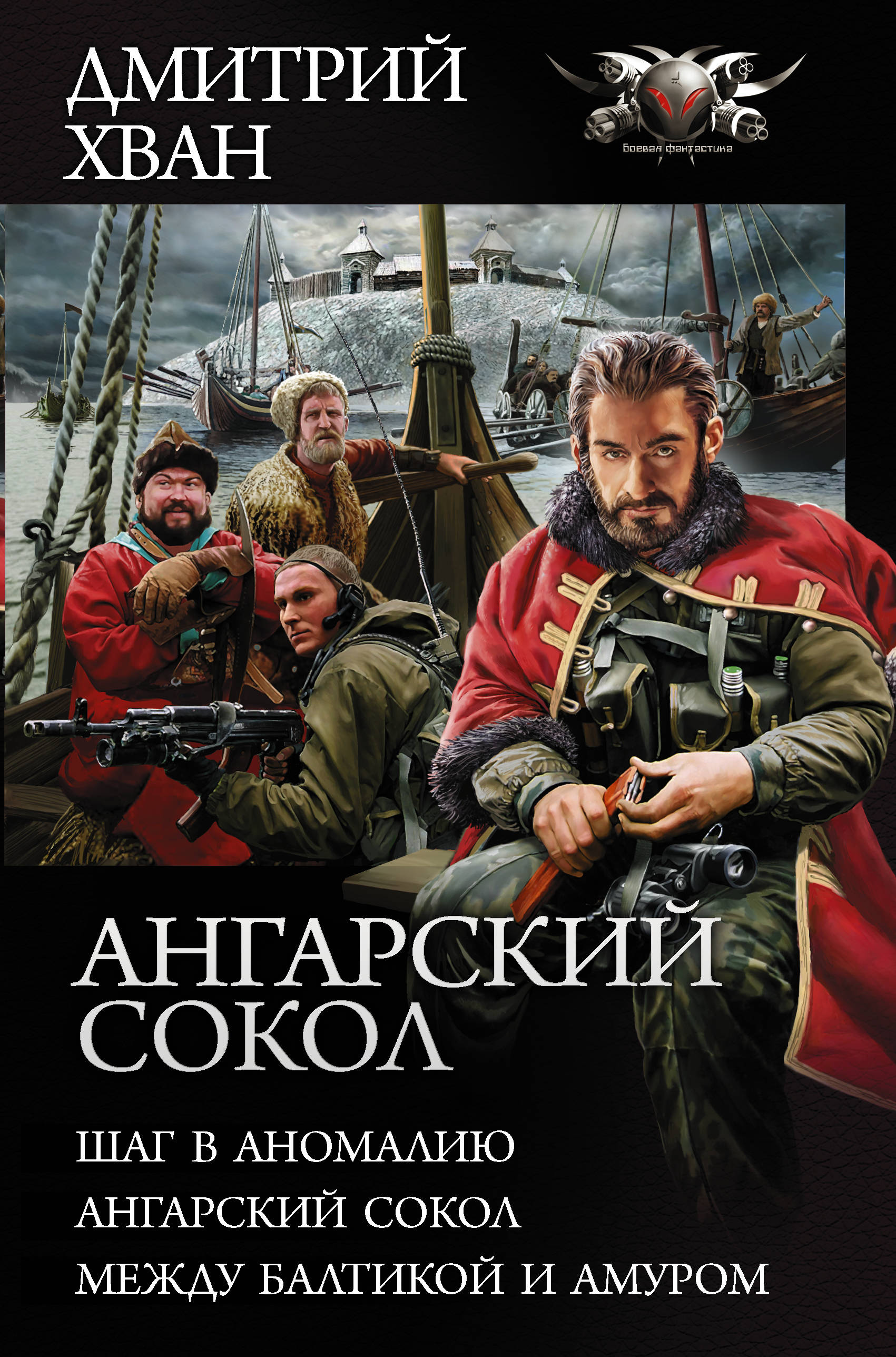 

Ангарский Сокол
