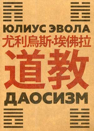 

Даосизм